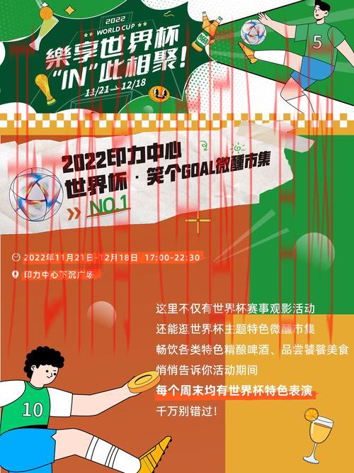 开云体育登录852 tw，世界杯特别活动与优惠介绍