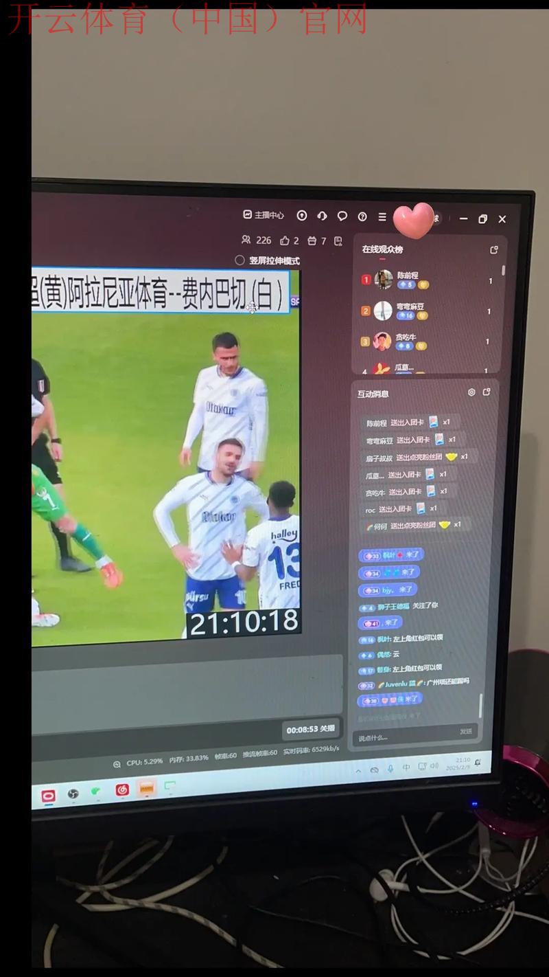 开云足球直播足球比赛直播，实时弹幕互动边看边聊