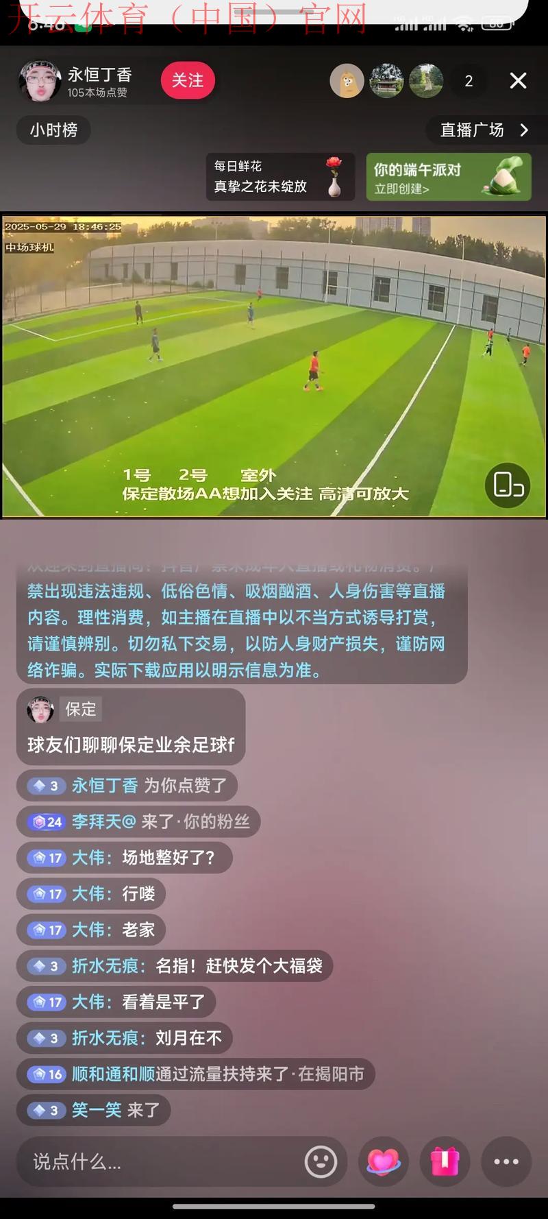 开云足球直播足球比赛直播，实时弹幕互动边看边聊